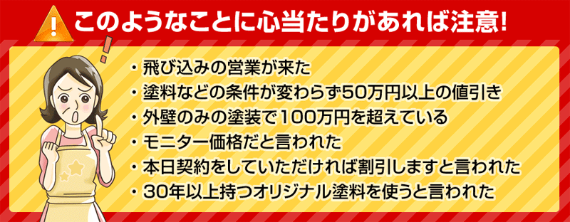 このようなことに心当たりがあれば注意!