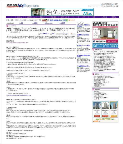 徳島新聞WEB