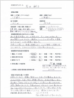 愛知県豊田市のお客様のアンケート用紙(小)