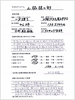 愛知県岡崎市のお客様のアンケート用紙(小)