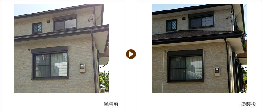 岩村様の家の塗装前、塗装後の写真01