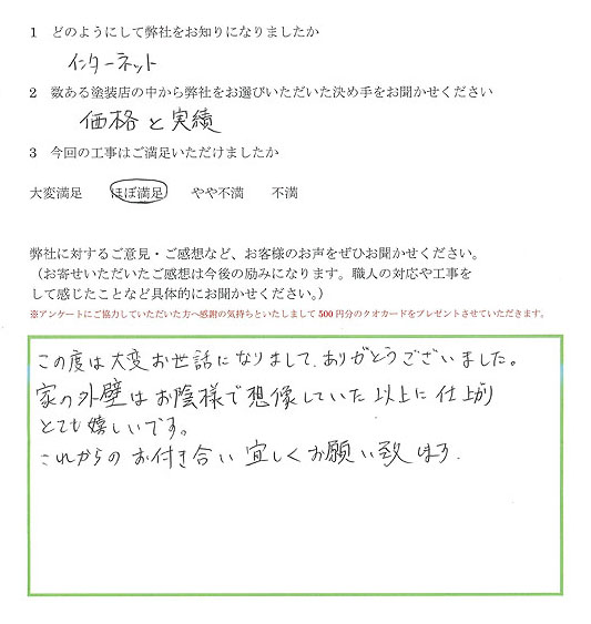 ウォール株式会社 お客様の声01