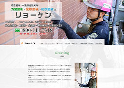 リョーケン トップ画像