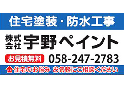 株式会社宇野ペイント トップ画像