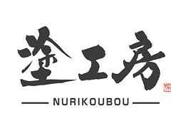 有限会社塗工房 トップ画像