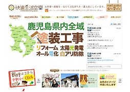 株式会社快適生活空間 トップ画像