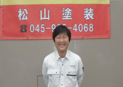 株式会社松山塗装 トップ画像