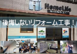 ホームライフ株式会社 トップ画像