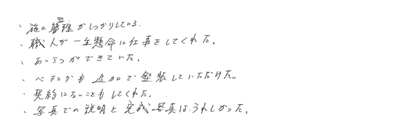 宮澤塗料株式会社 お客様の声01