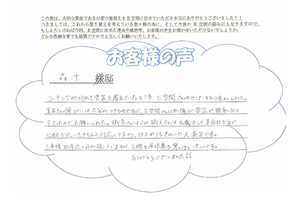 株式会社E空間 お客様の声01