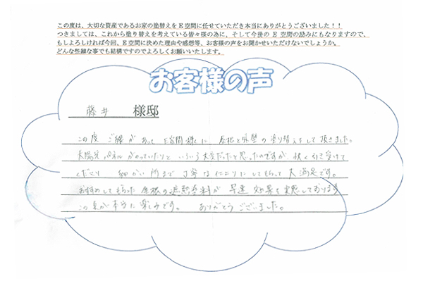 株式会社E空間 お客様の声02