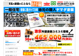 ヤマダ塗装 トップ画像
