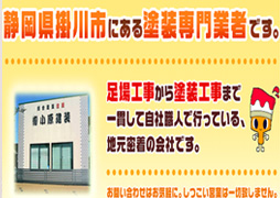 有限会社小原建装 トップ画像