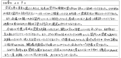 株式会社こうちゃんペイント お客様の声02