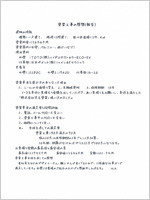 愛知県名古屋市のお客様のアンケート用紙(小)