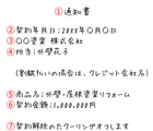 【行政書士監修】自分でできるクーリングオフの手続き