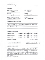 福岡県遠賀郡のお客様のアンケート用紙（小）