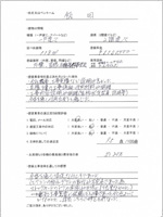 滋賀県甲賀市のお客様のアンケート用紙(小)