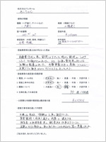 長野県佐久市のお客様のアンケート用紙（小）