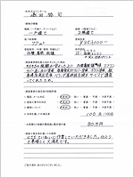 東京都杉並区のお客様のアンケート用紙(小)