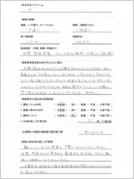千葉県四街道市のお客様のアンケート用紙(小)