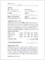 埼玉県八潮市のお客様のアンケート用紙(小)