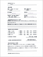 埼玉県さいたま市のお客様のアンケート用紙(小)