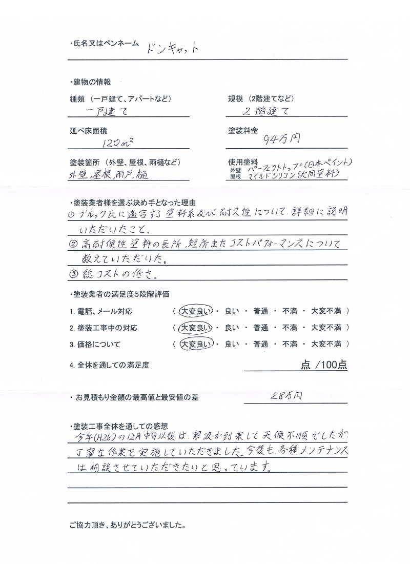 30～39坪の外壁塗装・価格相場－1番一般的な規模で注意が必要。｜外壁