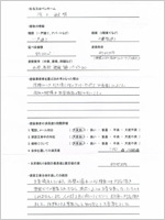 茨城県牛久市のお客様のアンケート用紙(小)