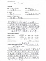 岐阜県揖斐郡のお客様のアンケート用紙(小)