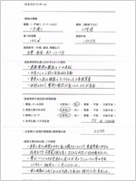兵庫県揖保郡のお客様のアンケート用紙(小)