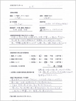 神奈川県足柄上郡のお客様のアンケート用紙(小)