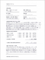 千葉県船橋市のお客様のアンケート用紙(小)