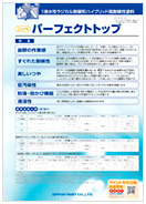 パーフェクトトップの画像