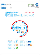 快適サーモSiの画像