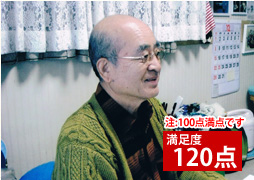 満足度98点