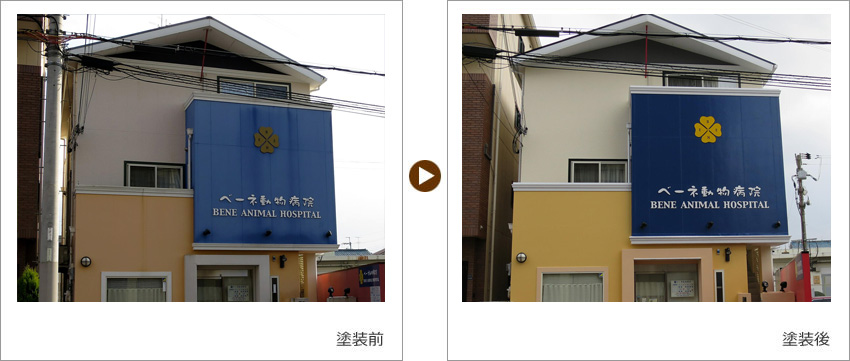 山上様の家の塗装前、塗装後の写真01