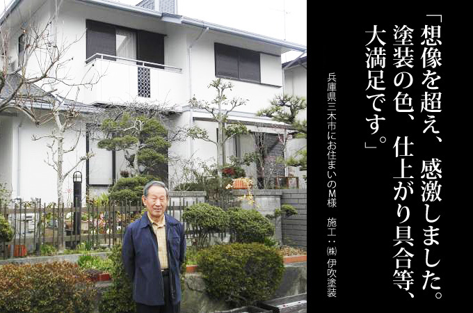ここを利用することを選択肢の一つにしたらと思います。兵庫県三木市にお住まいのＭ様　施工：株式会社 伊吹塗装