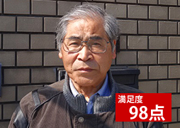 満足度98点