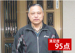 満足度95点