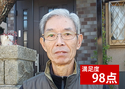 満足度98点
