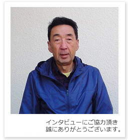 インタビューにご協力いただき誠にありがとうございます。