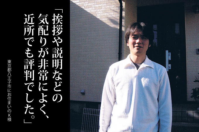 親戚や友達等にも堂々と紹介できるくらい良いと思います。東京都八王子市にお住まいのＫ様　施工：株式会社ハウスサポート秋川