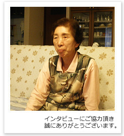 インタビューにご協力いただき、誠にありがとうございます。