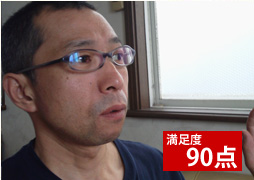 満足度90点
