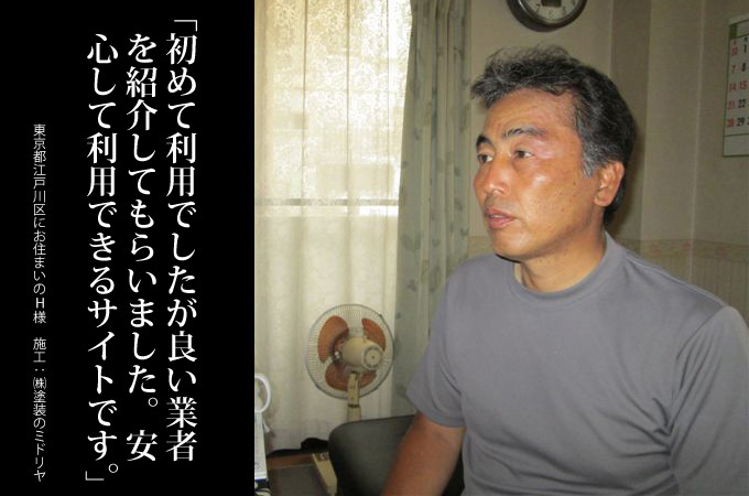 初めて利用でしたが良い業者を紹介してもらいました。安心して利用できるサイトです。神奈川県小田原市にお住まいの瀬戸克則 様　施工：株式会社ビルドアート