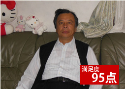 満足度95点